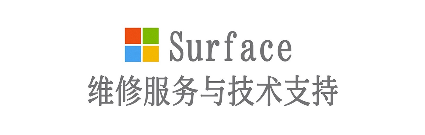 察哈尔右翼前surface产品维修服务中心