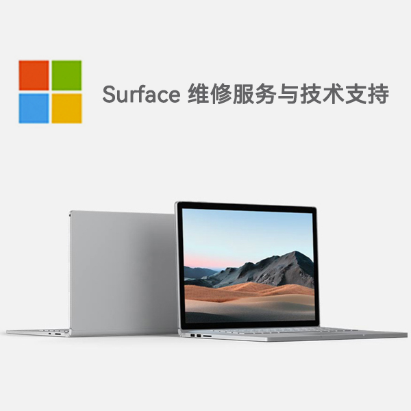 察哈尔右翼前surface产品维修服务电话